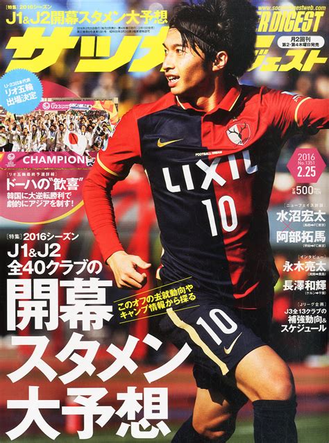 サッカーダイジェスト 雑誌